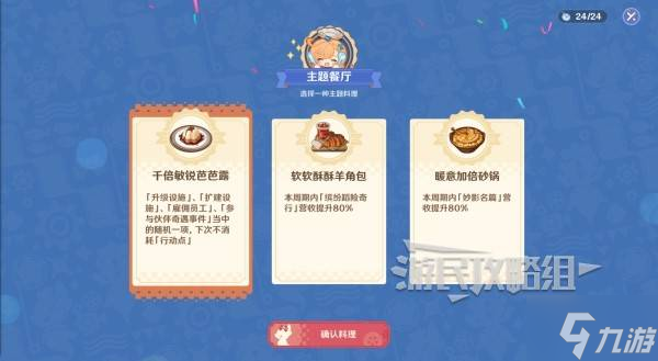 《原神》和旋舞剧第二阶段经营满奖励技巧 悠悠慢庄园满意度攻略