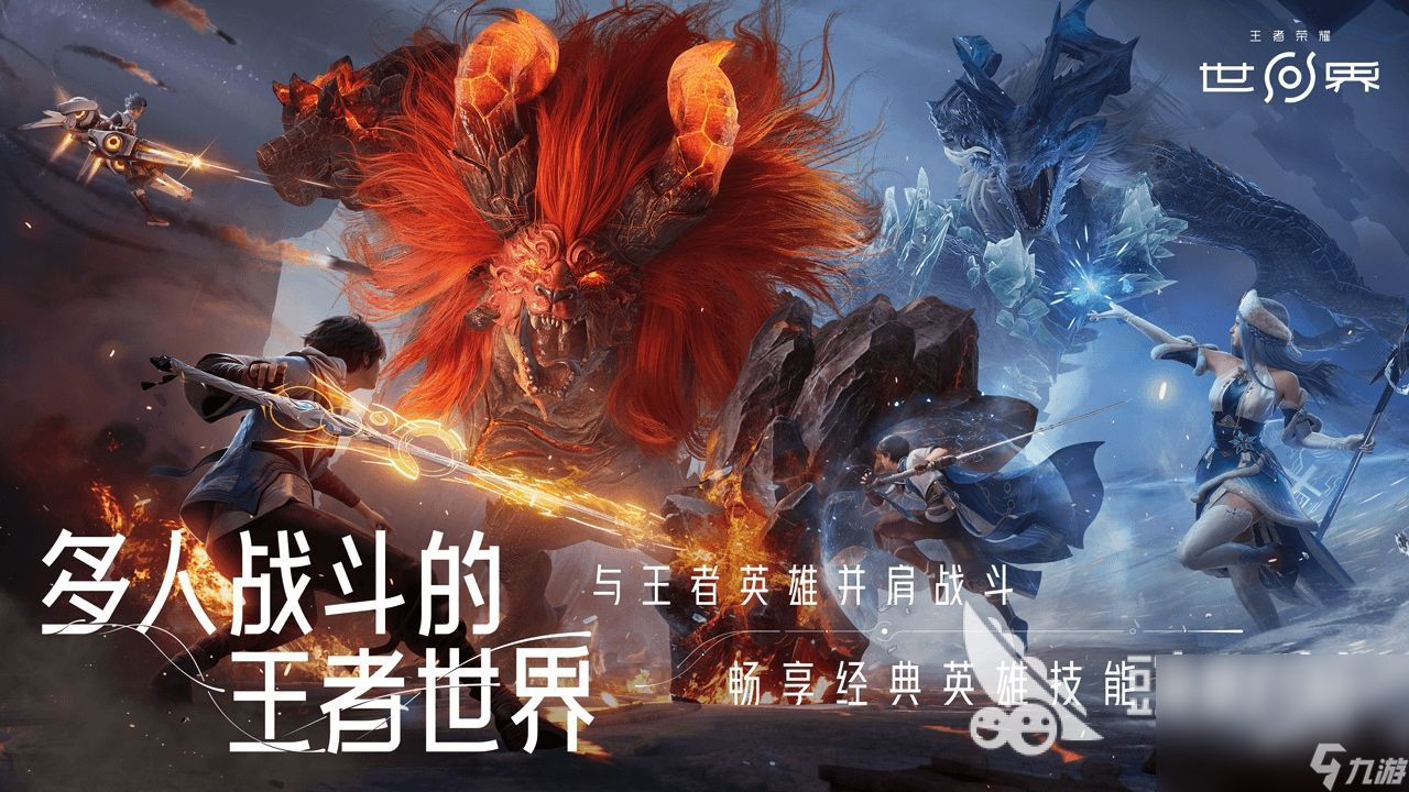 王者荣耀世界下载地址分享 王者荣耀世界怎么下载