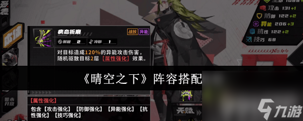 《晴空之下》战斗玩法是怎样 阵容搭配攻略