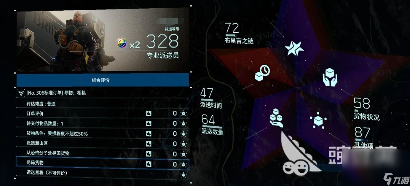 死亡搁浅2加点攻略 死亡搁浅2五角星属性怎么加