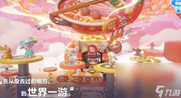 山海奇旅下载途径是什么 山海奇旅预约地址截图
