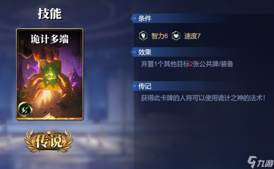 《诸神竞技场》赫拉技能构筑卡组推荐