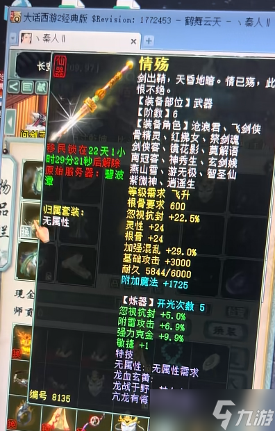 《大话西游2》被动速几率103.4的男人拿的是什么武器？