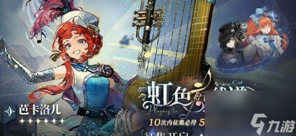 重返未来1999 2.4卡池解析:双UP池+自选机制全攻略