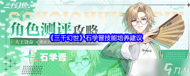 三千幻世石学晋保姆级攻略 最强复活流辅助实战教学