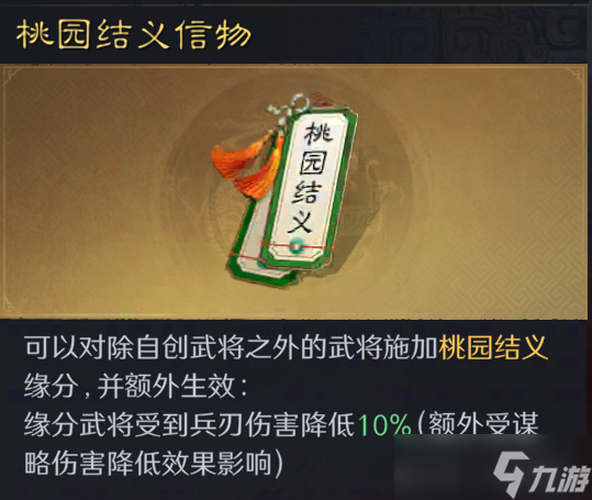 《三国：谋定天下》老武将焕发新春！S8新缘分，结义信物到底该怎么玩（附配队抄作业）