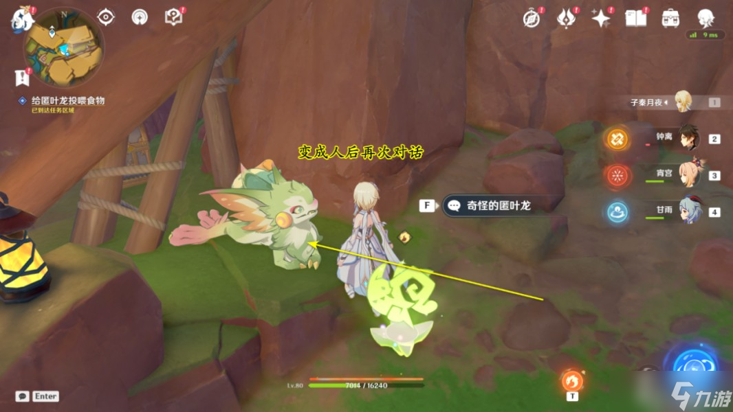 《原神》谎言与约定任务攻略
