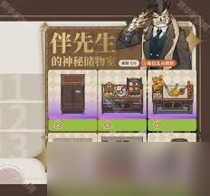 非日常邂逅故事如何获取家具