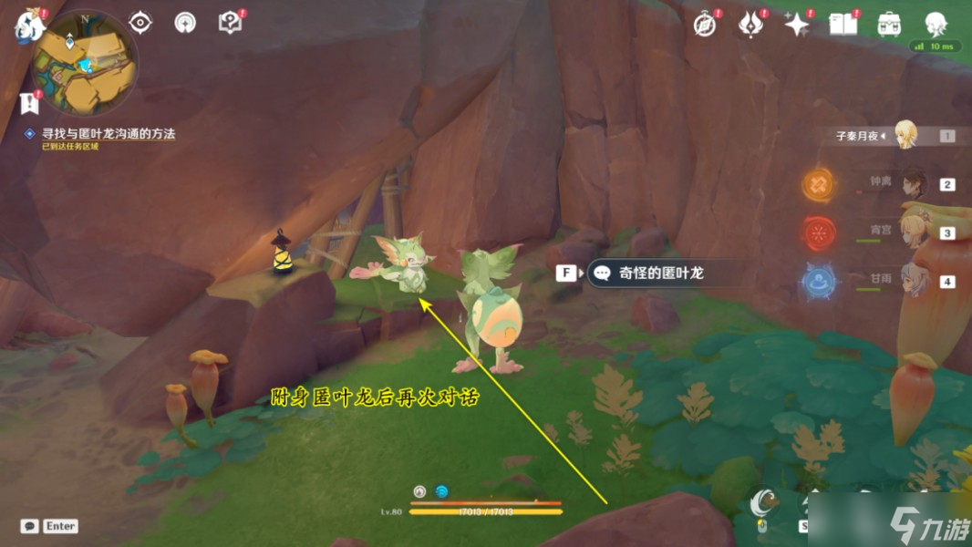 《原神》谎言与约定任务攻略