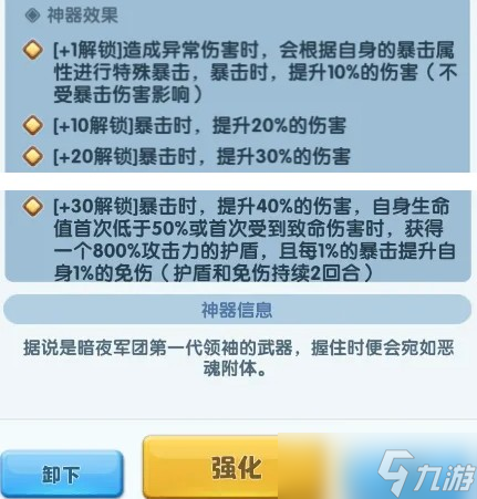《超能世界》恶魂魔锤神器属性及搭配推荐