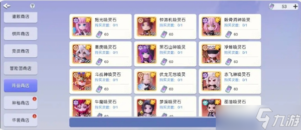 元气唤灵师各兑换商店详解