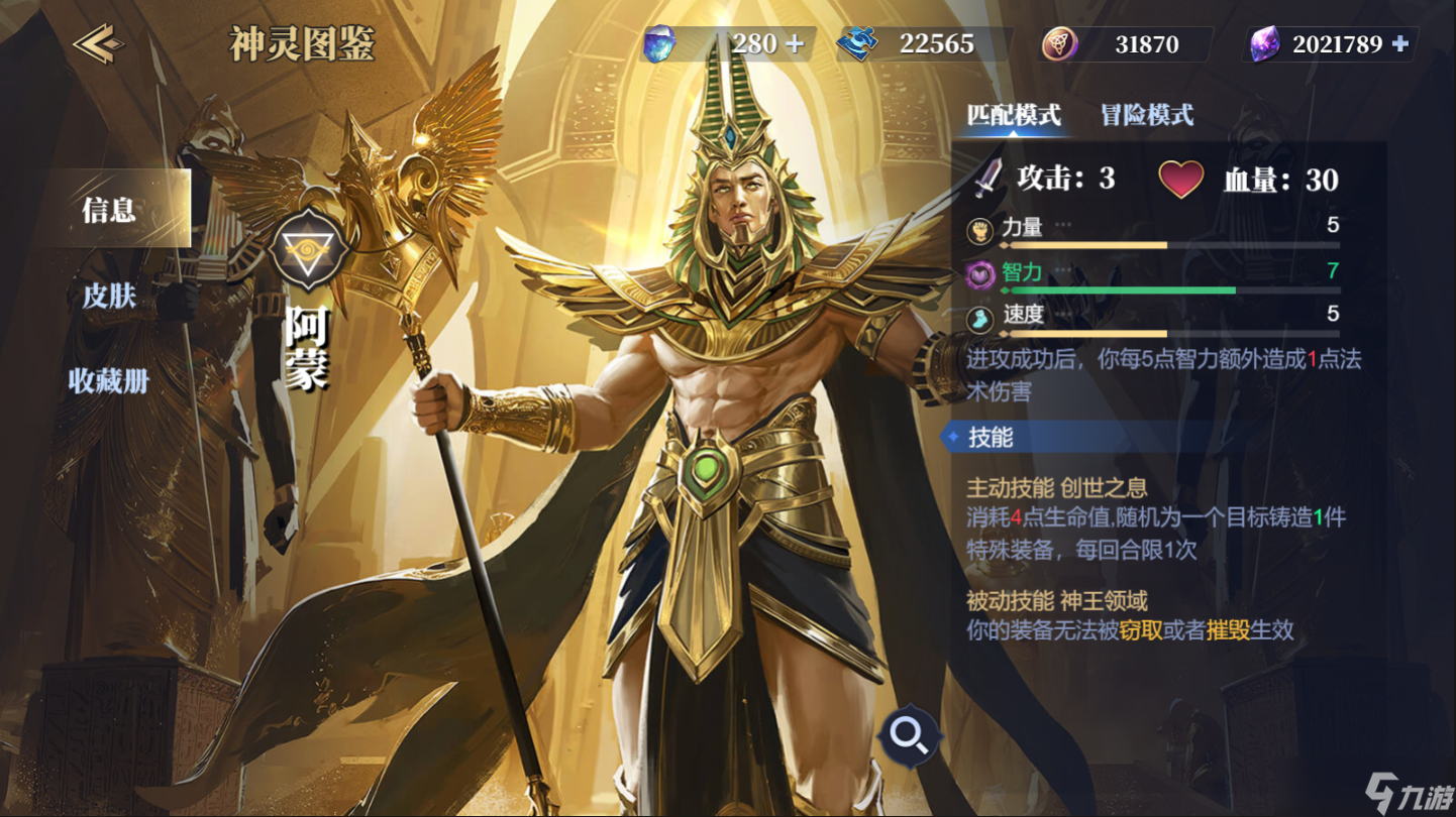 《诸神竞技场》阿蒙技能构筑卡组推荐
