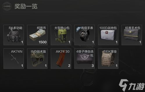 2d暗区突围攻略 暗区突围制造混乱任务怎么做-制造混乱任务攻略