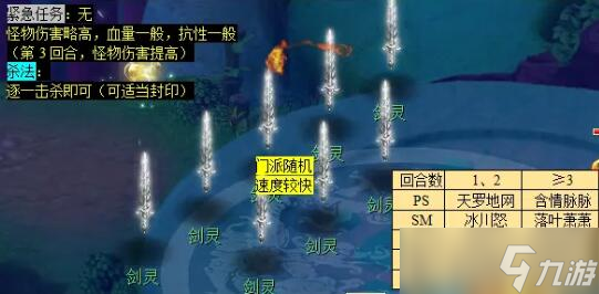 《梦幻西游》万怨出四神任务攻略