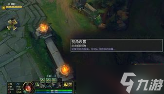 lol自定游戏设置 LOL的视角角度怎么调