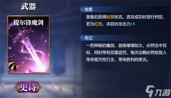 诸神竞技场苏尔特尔卡组搭配攻略分享