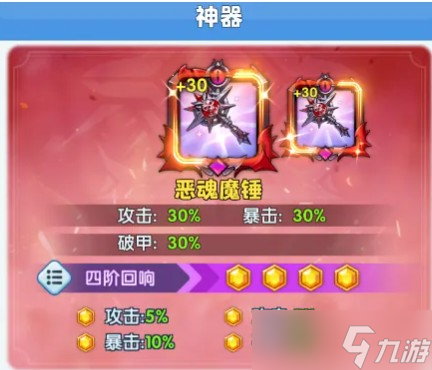 《超能世界》恶魂魔锤神器属性及搭配推荐