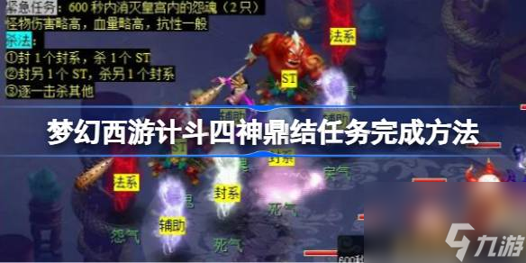 梦幻西游计斗四神鼎任务怎么做