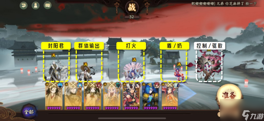 《阴阳师》宿影千面对弈阵容配置攻略