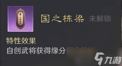 《三国：谋定天下》老武将焕发新春！S8新缘分，结义信物到底该怎么玩（附配队抄作业）