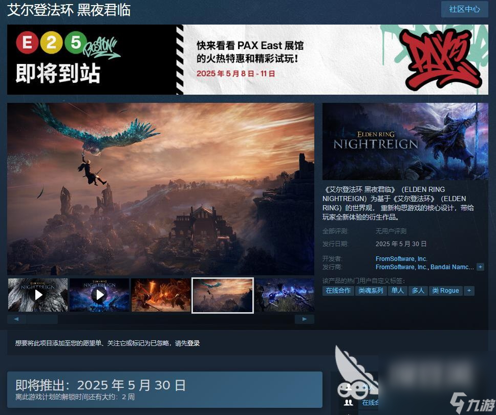 艾尔登法环黑夜君临发布时间介绍 艾尔登法环黑夜君临什么时候上线