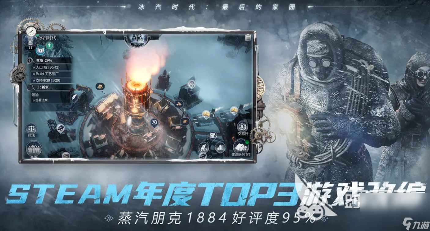 冰汽时代最后的家园手游下载地址 冰汽时代最后的家园最新预约链接
