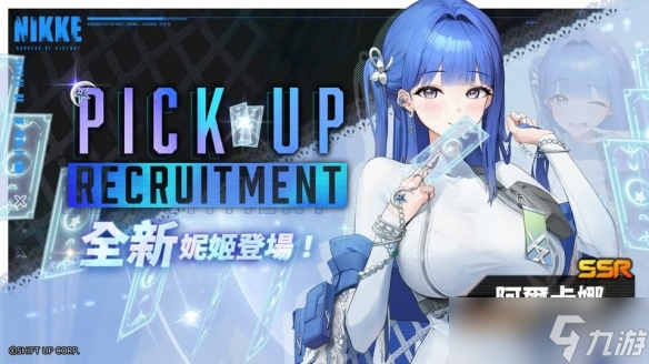 《胜利女神：妮姬》「ARCANE ARCHIVE」剧情活动预告