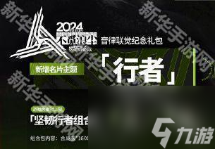 《明日方舟》名片主题【行者】获取方法一览