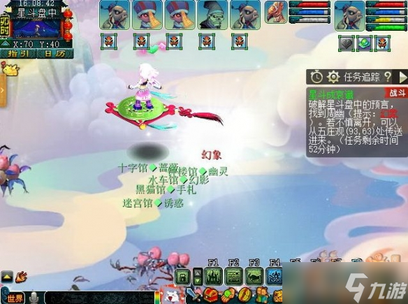 《梦幻西游》星斗成哀谶任务攻略