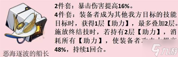 《崩坏星穹铁道》船长套适用角色推荐 恶海逐波的船长遗器给谁用