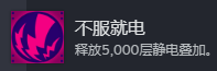 崩溃大陆2不服就电成就怎么做-崩溃大陆2不服就电成就做法介绍
