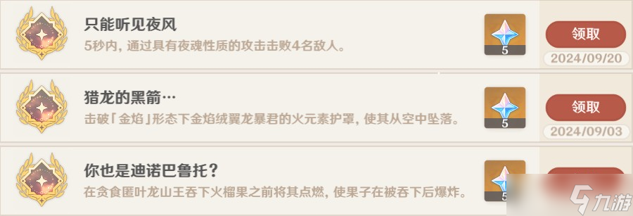 《原神》纳塔万火之瓯魔物相关成就攻略