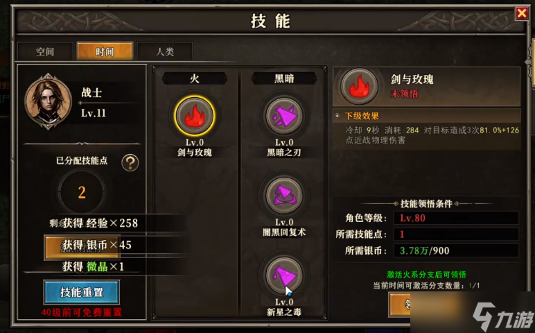 《天天龙族》全力战士技能介绍