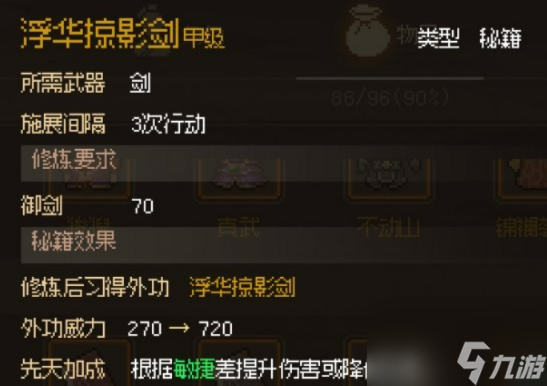 大侠立志传前期功法必拿指南：剑法刀法内功全解析速升战力