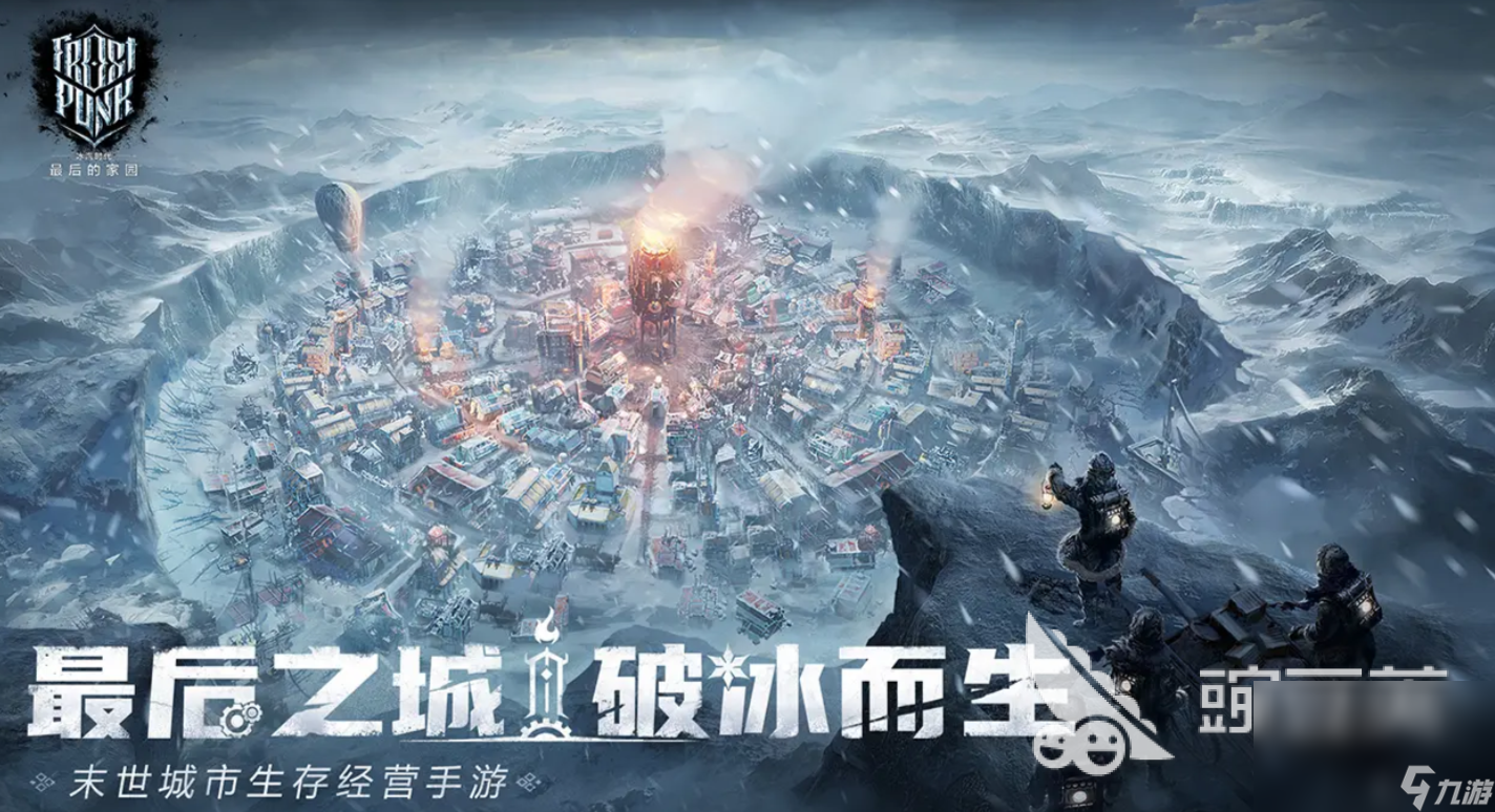 冰汽时代最后的家园手游下载地址 冰汽时代最后的家园最新预约链接