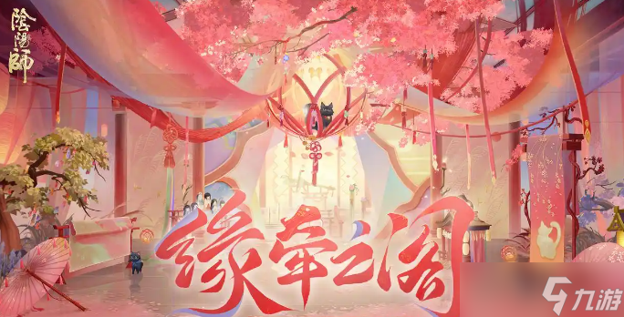 阴阳师520游园藏宝活动怎么玩 阴阳师520游园藏宝活动奖励介绍