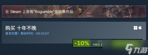 《十年不晚》游戏价格介绍