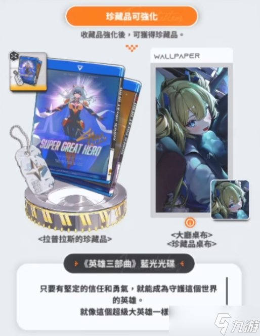 《胜利女神新的希望》收藏品系统介绍