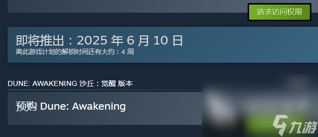 沙丘觉醒发售时间什么时候 沙丘觉醒登录什么平台