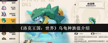 洛克王国世界阿尔戈斯种族值是多少