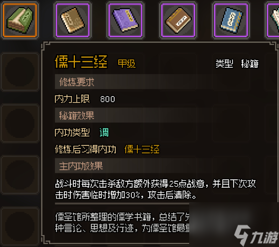 大侠立志传前期功法必拿指南：剑法刀法内功全解析速升战力