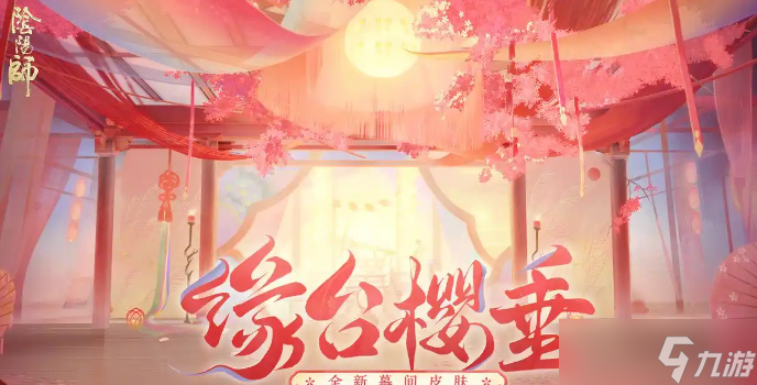 阴阳师520游园藏宝活动怎么玩 阴阳师520游园藏宝活动奖励介绍