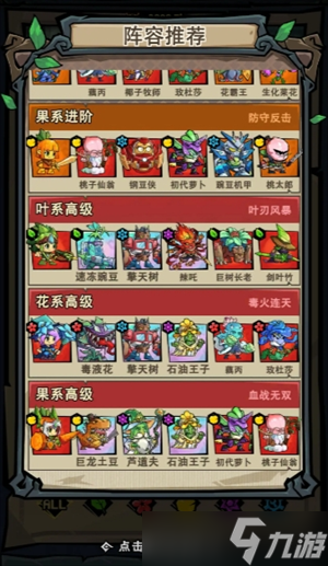 植物历险记阵容怎么搭配,助你轻松闯关