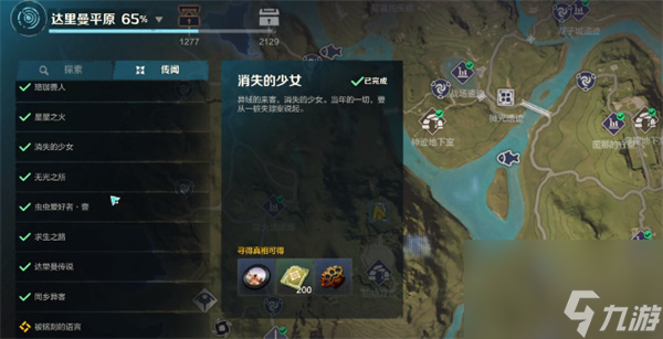 荒野起源消失的少女任务完成方法