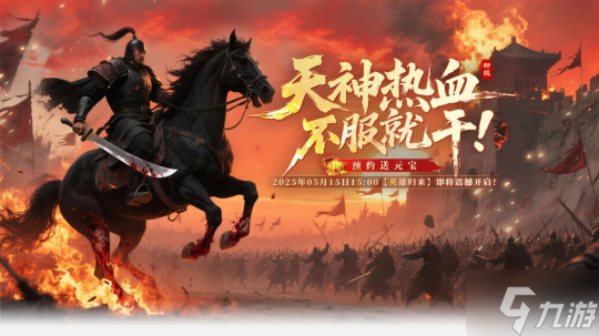 《战神传奇》5月15日新服来袭 预热活动不容错过快人一步成为大佬