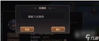封妖奇谈兑换码输入在哪里在哪