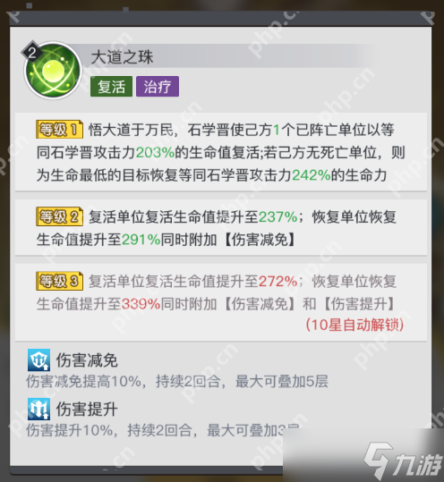 三千幻世石学晋保姆级攻略 最强复活流辅助实战教学
