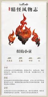 仙剑世界炽焰小童属性怎么