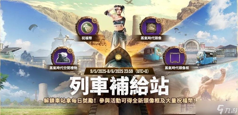 绝地求生国际服机械奇想，拉开蒸气序章！全新RP A13华丽登场~