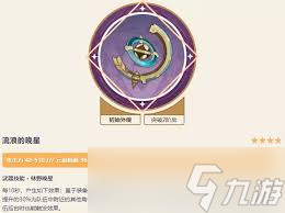 怎么获取原神流浪的晚星